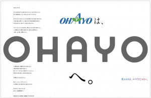 2017年9月18日 読売新聞、日経新聞の「OHAYO」広告