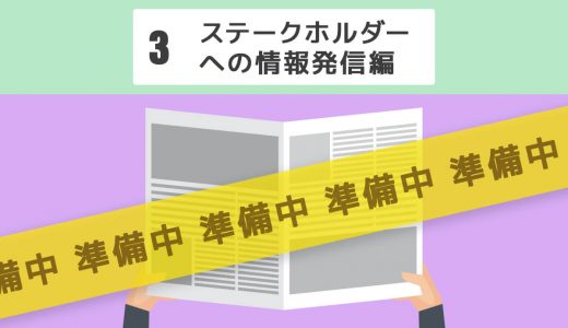 3-1-4. ニュースレターの配布方法